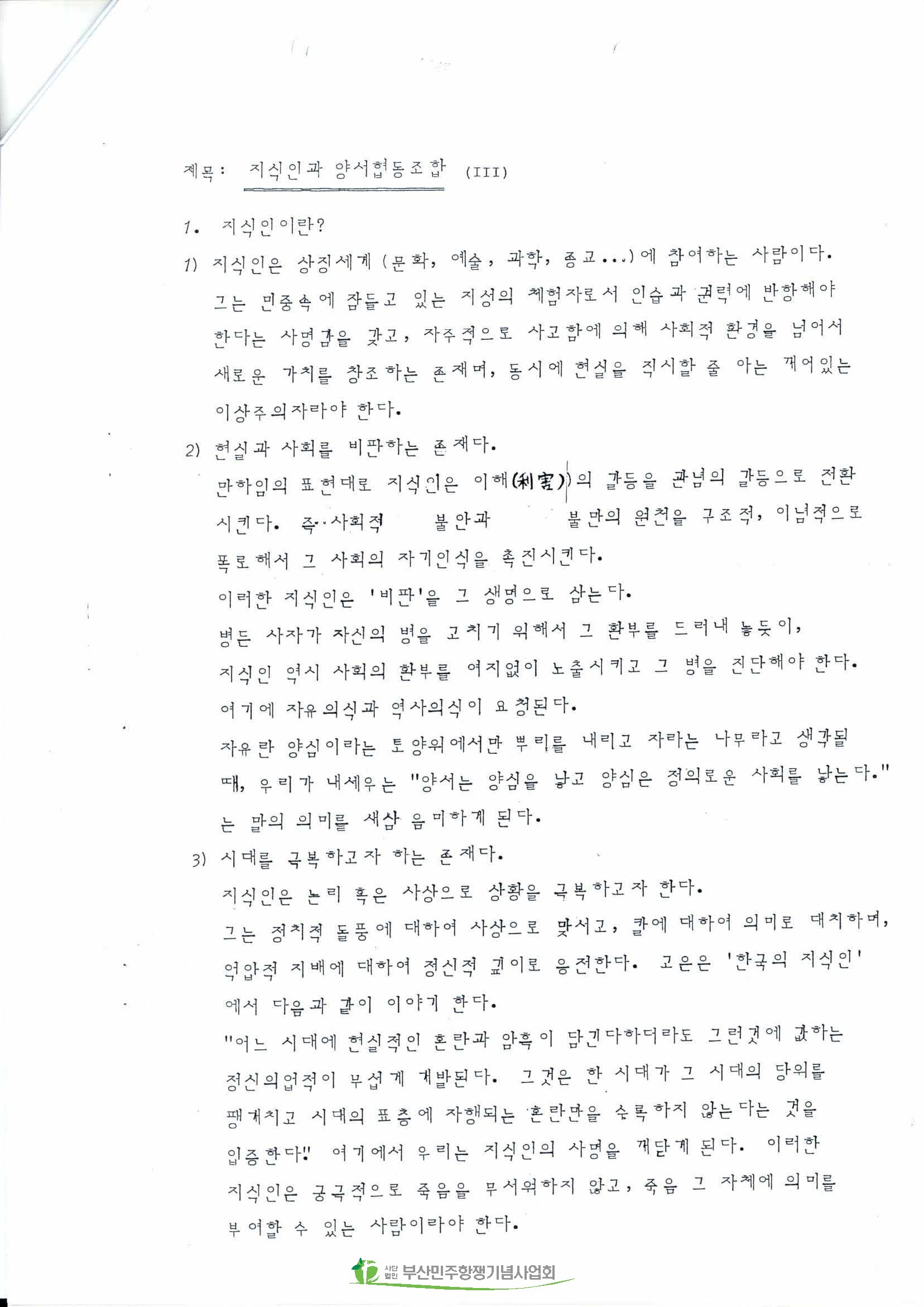 지식인과 양서협동조합 Ⅲ
